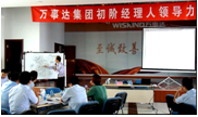 企业内训