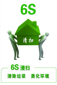 6S咨询服务中推进清扫的重点在哪里