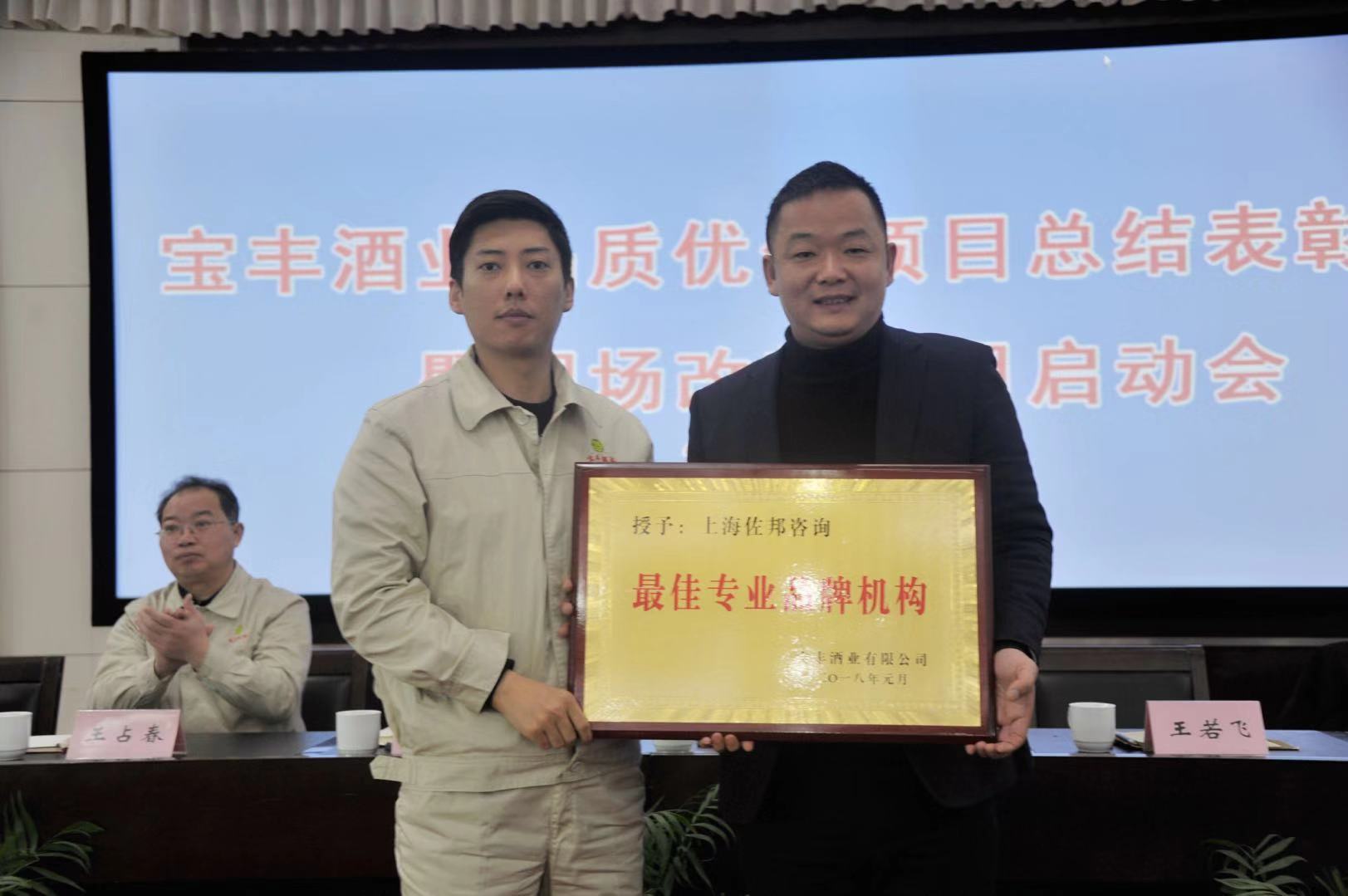 上海佐邦荣获最佳专业品牌机构