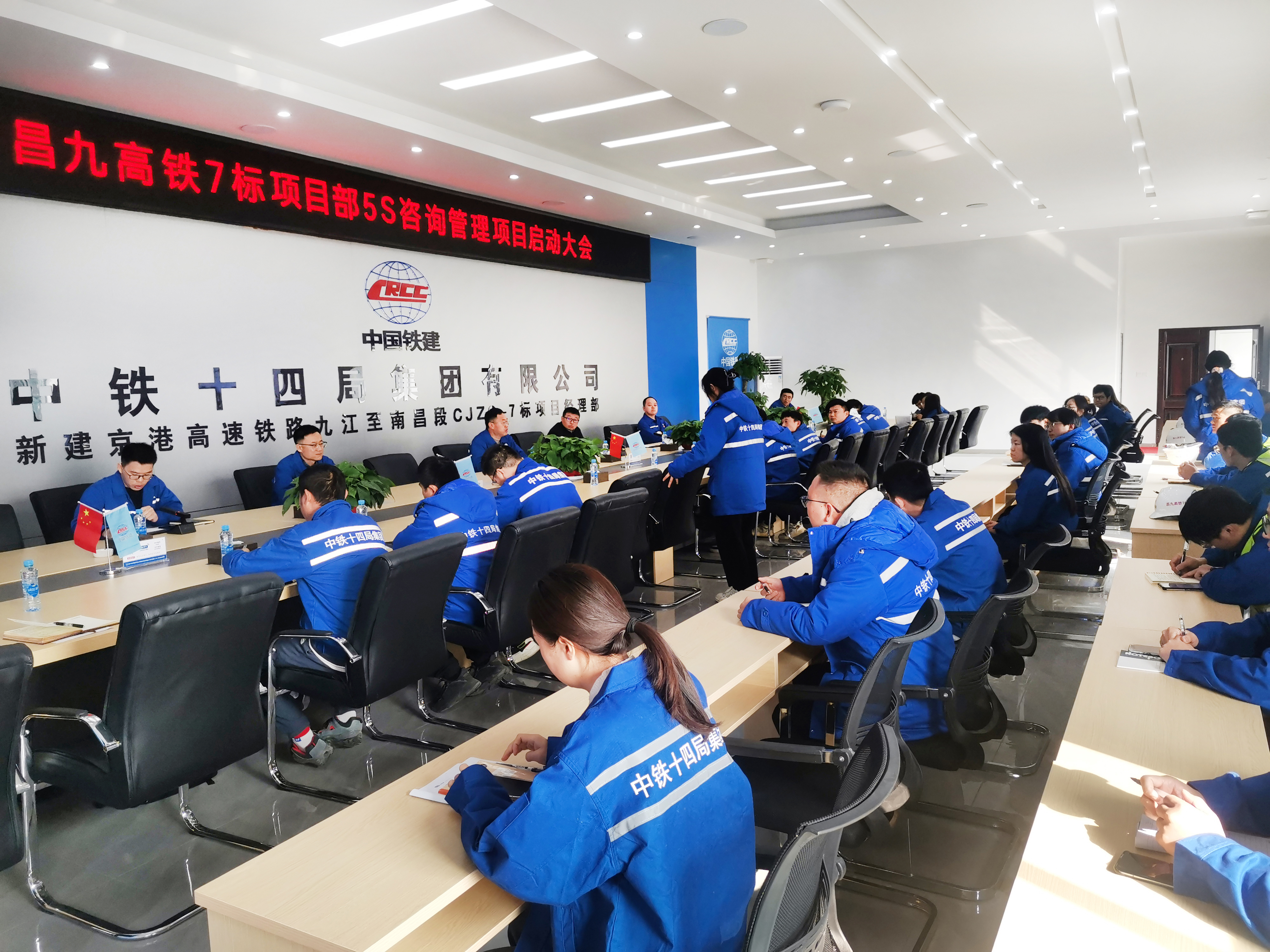 昌九高铁7标项目部5S咨询管理项目启动大会